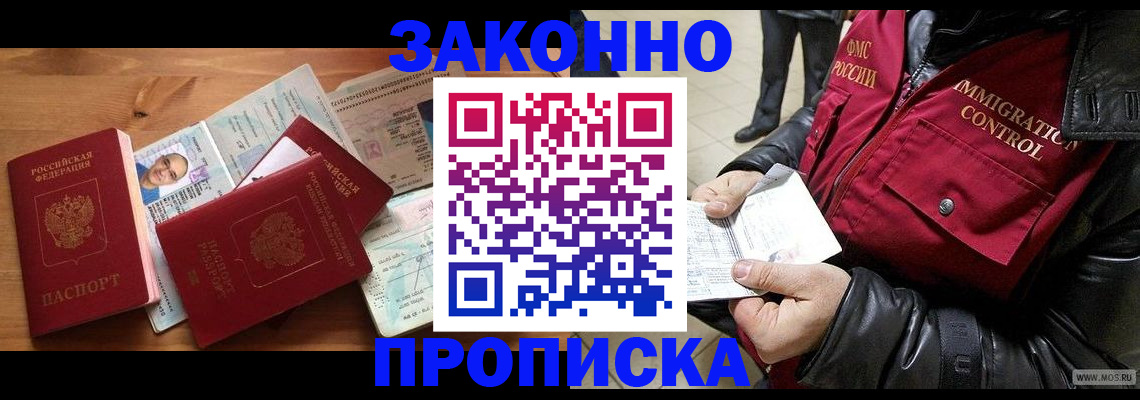 временная регистрация недорого в Аргуне