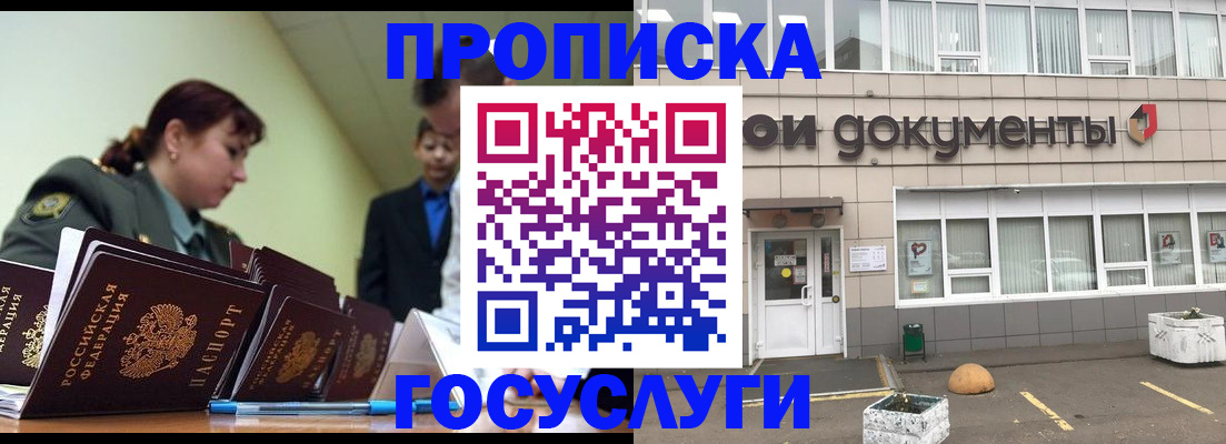 прописка регистрация в Аргуне