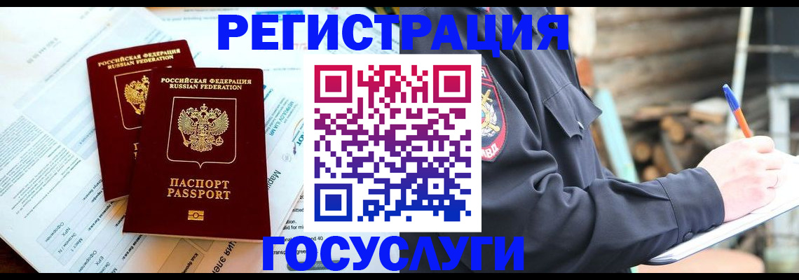 прописка иностранных граждан в Аргуне