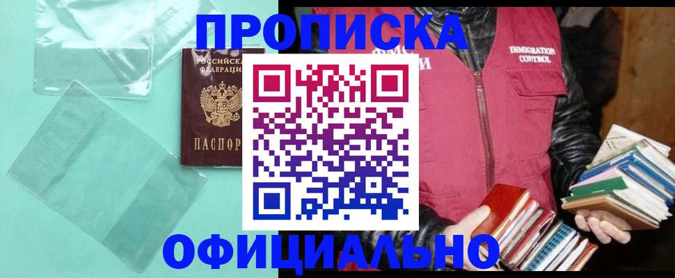 временная регистрация для школы в Аргуне